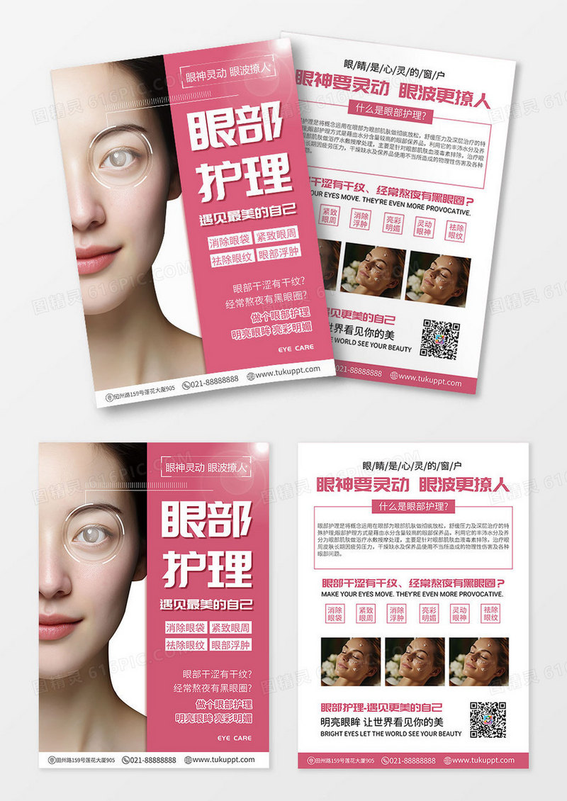 粉色美容院眼部护理遇见更美的自己宣传单页